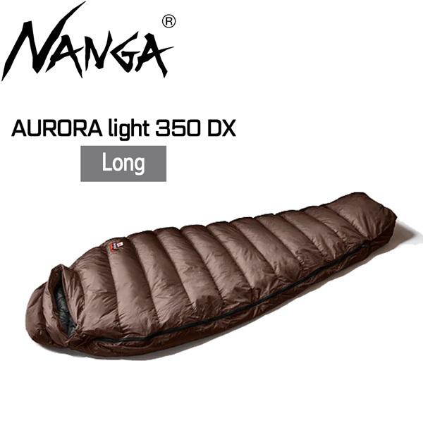 激安人気新品 ナンガ NANGA シュラフ 寝袋 オーロラライト350DX ロング