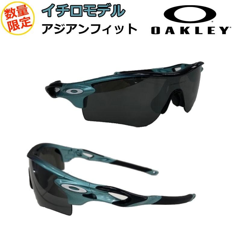 正規品 スポーツサングラス イチローモデル オークリー Oakley レーダーロックパス A フレーム Navy Green Fade レンズ Prizm Grey 高質で安価 Orientalweavers Com