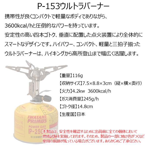 イワタニプリムス P153バーナーとマイクロランタンセット | PRIMUS | 03