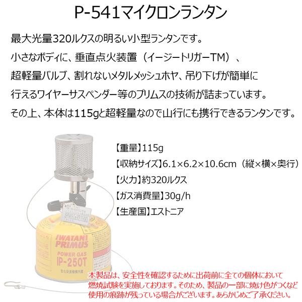 イワタニプリムス P153バーナーとマイクロランタンセット | PRIMUS | 05