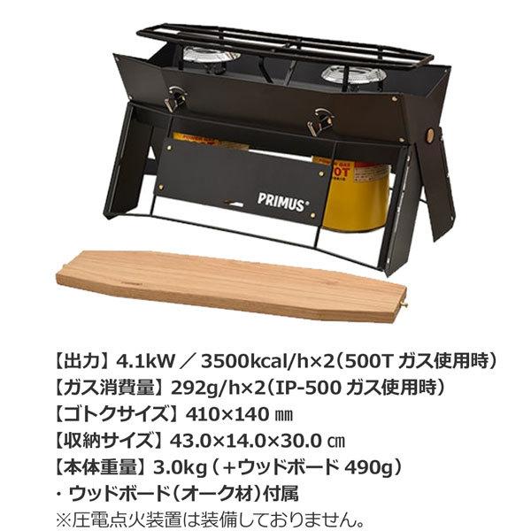 値下げ イワタニプリムス オンジャ　ブラックバージョン ツーバーナー P-COJ-BK | PRIMUS | 01
