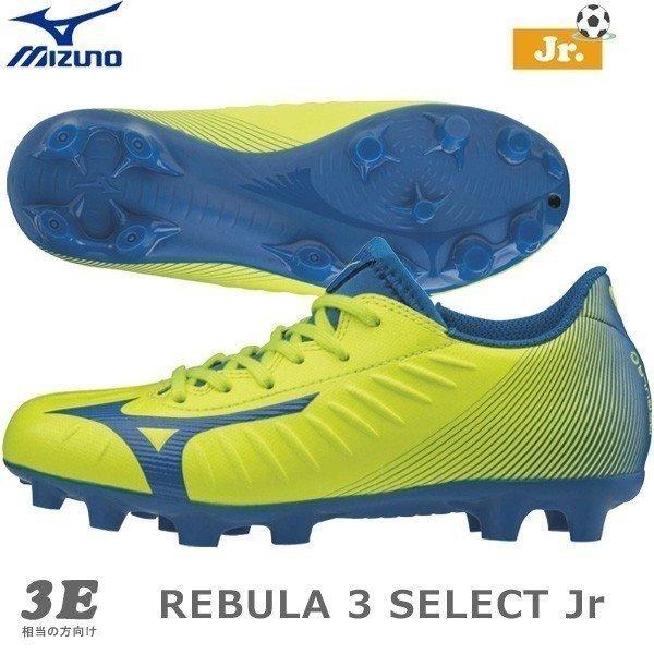 ジュニア サッカー スパイク ミズノ Mizuno Rebula3 Select Jr 子供用 P1gb196523 Moveセレクト 通販 Yahoo ショッピング