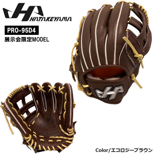 野球 グラブ グローブ 硬式用 一般用 HATAKEYAMA ハタケヤマ PRO-95 D4ウェブ 野手用95型 右投げ用 限定 | ハタケヤマ