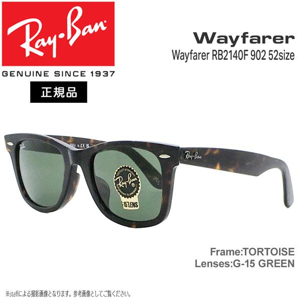 レイバン サングラス ウェイファーラー RayBan Wayfarer RB2140F 902 52サイズ  アジアンフィット 正規品 保証書付き | Ray-Ban