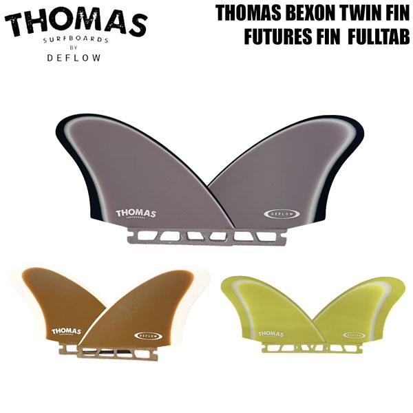 デフロウ フィン DEFLOW THOMAS BEXON TWIN FIN ツインフィン FUTURES FIN フューチャーフィン トーマス・ベクソン サーフィン サーフボード | Rumpl
