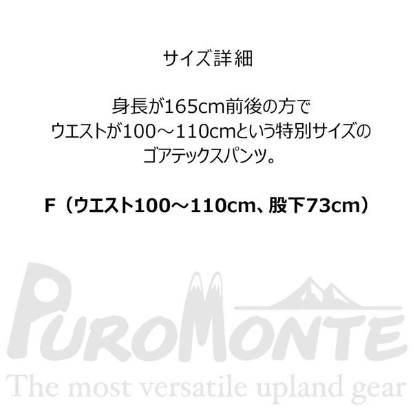 プロモンテ リラックスレインパンツ ゴアテックス GORE-TEX　男性用 ウエスト100cm対応 | PUROMONTE | 06