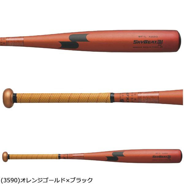予約 野球 バット 中学硬式用 金属製 エスエスケイ SSK スカイビート