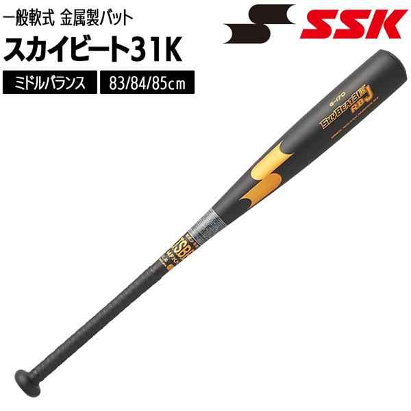 軟式バット 85cm ブラック/ゴールド　スカイビート エスエスケイ（SSK） 野球 バット 一般大人用 高校生軟式野球対応 軟式