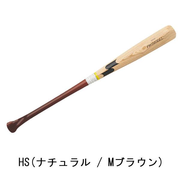 エスエスケイ（SSK） 野球 少年用 軟式 木製バット プロモデル