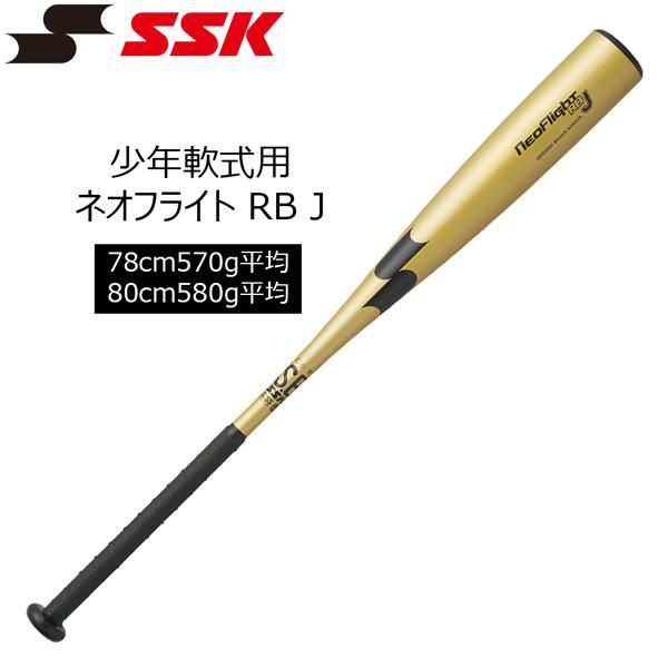 エスエスケイ（SSK） 野球 少年軟式用 金属バット ネオフライト RB J