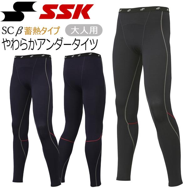 野球 SCβ蓄熱やわらかアンダータイツ 大人 メンズ SSK エスエスケイ 一般用 アンダータイツ SCBE230P メール便配送 | 