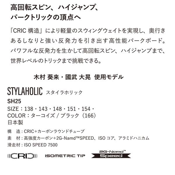 25-26 ヨネックス スタイラホリック YONEX STYLAHOLIC スノーボード 板 25-26-BO-YNX | YONEX | 07
