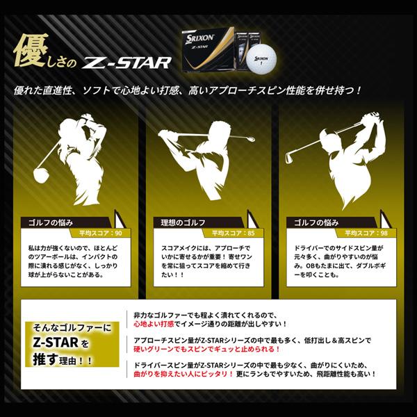 SRIXON スリクソン Z-STAR 白 ホワイト WHITE ゴルフ ボール : MOVE