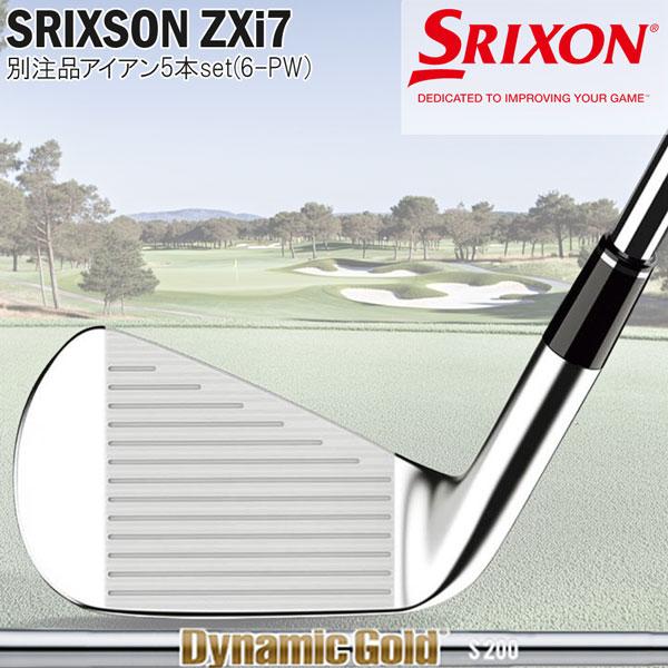 SRIXON スリクソン ZXi7 5本セット(6-PW) シャフト：ダイナミック