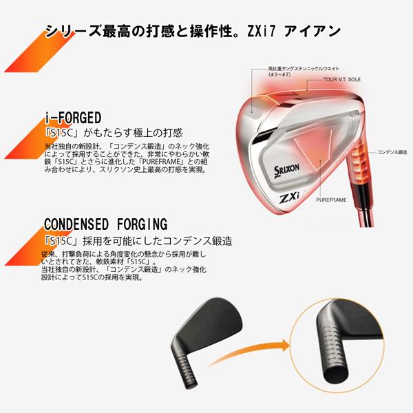 SRIXON スリクソン ZXi7 5本セット(6-PW) シャフト：ダイナミック
