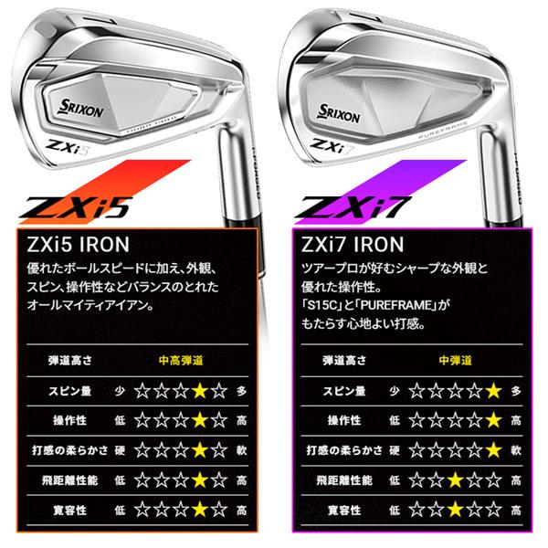 SRIXON スリクソン ZXi5とZXi7のコンボセット 6本セット(ZXi5-5I,6I,7I