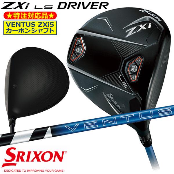 SRIXON スリクソン ZXi LSドライバー VENTUS ZXi5 特注対応品