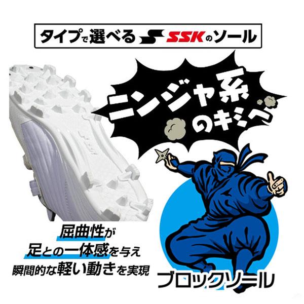エスエスケイ（SSK） 野球 スパイク グローロード MC2 ブロックソール