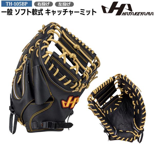 HATAKEYAMA - ハタケヤマ　ソフトボール用キャッチャーミット ハタケヤマ（HATAKEYAMA） 野球 ソフトボール用グローブ ミット JSA