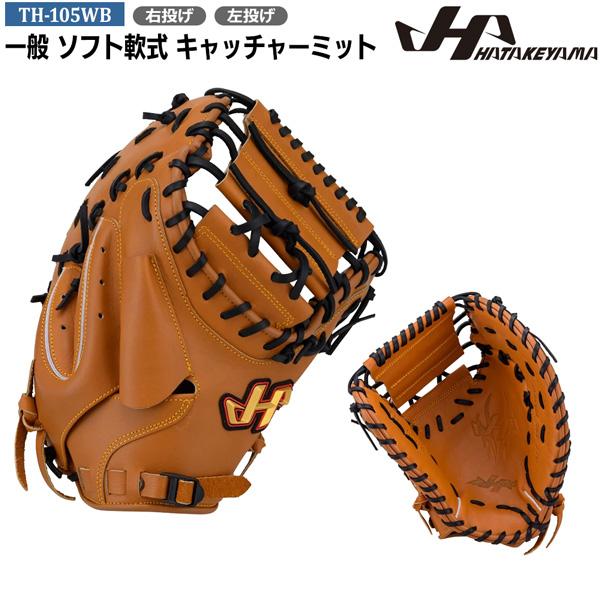 ハタケヤマ（HATAKEYAMA） 野球 ソフトボール用グローブ ミット JSA