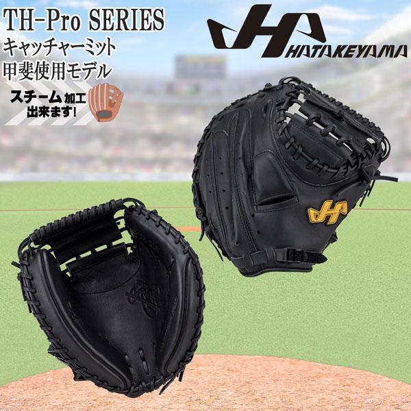 ハタケヤマ（HATAKEYAMA） 野球 グラブ グローブ 一般 軟式用 TH-PRO