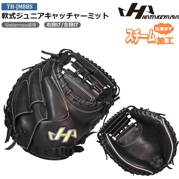 ハタケヤマ（HATAKEYAMA） ジュニアグローブ 野球 少年用 子供用 軟式