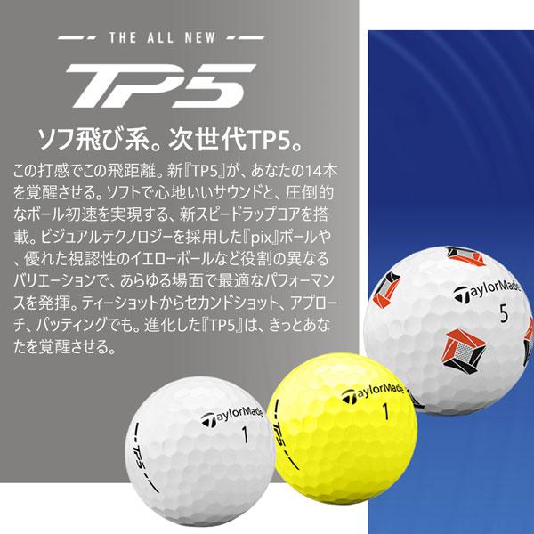テーラーメイド ボール TP5 1ダース イエロー TaylorMade ゴルフボール｜move-select｜04