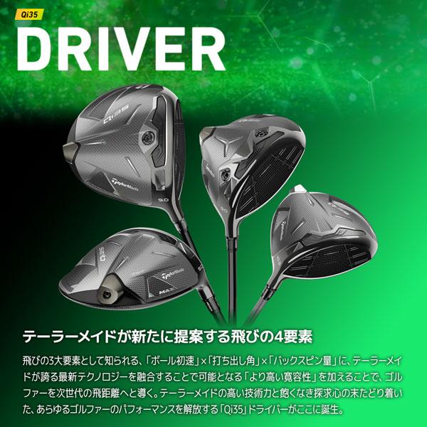 TaylorMade（テーラーメイド） TaylorMade QI35 キュウアイサーティー 
