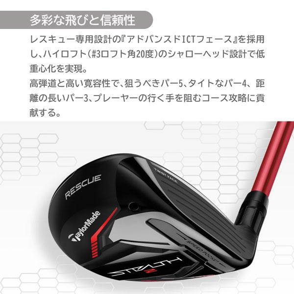 テーラーメイド ステルス2 HD TaylorMade STEALTH2 HD レスキュー シャフト：TENSEI RED TM60 ヘッドカバー付き