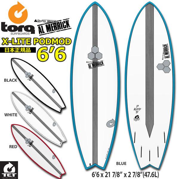 再再販！ サーフボード トルク torq TET CI 6'6 PODMOD X-LITE FUTURES