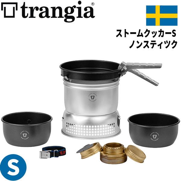 トランギア Trangia ストームクッカーS ノンスティツク 海外激安通販