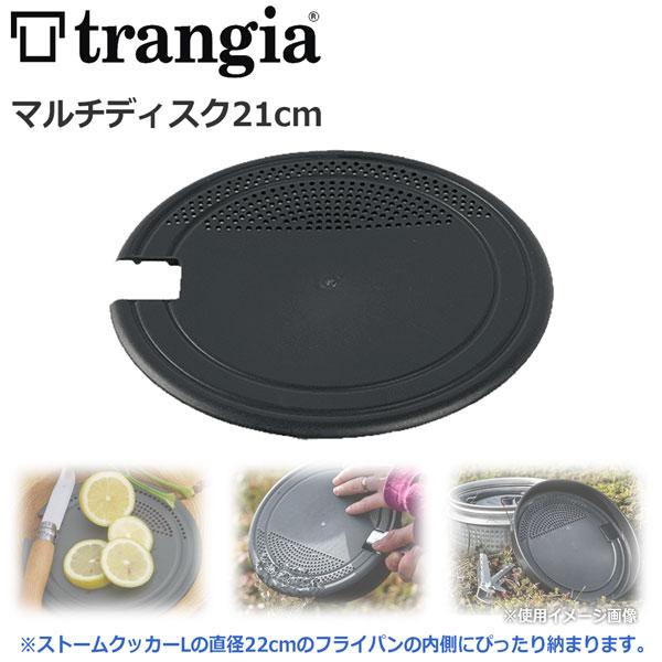 トランギア(trangia) マルチディスク２１cm | 