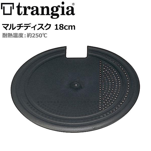 トランギア(trangia) マルチディスク１８cm | Trangia