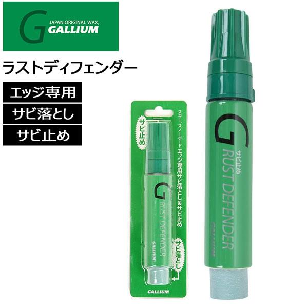 スキー スノーボード チューンナップ GALLIUM ガリウム RUST DEFENDER サビ止メ エッジ錆防止 | GALLIUM