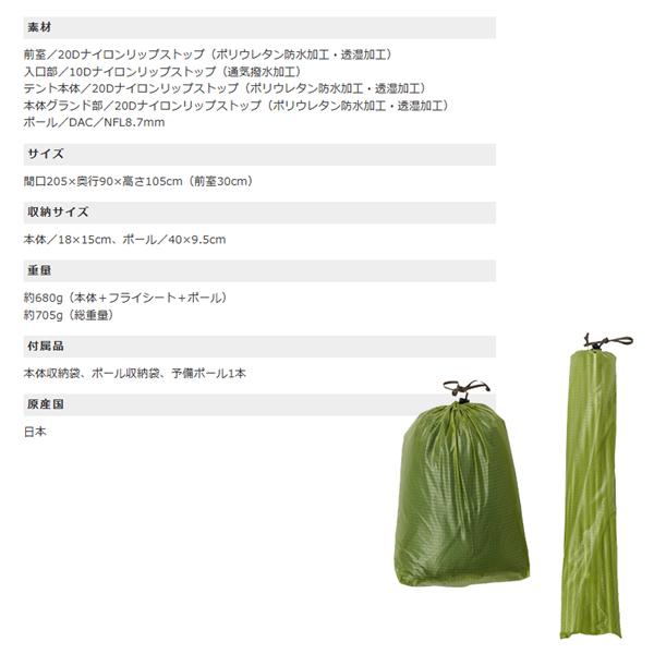 PUROMONTE（プロモンテ） シングルウォールシェルター1人用 山岳テント