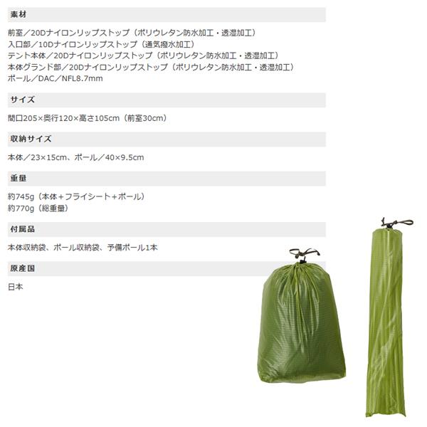 PUROMONTE（プロモンテ） シングルウォールシェルター2人用 山岳テント