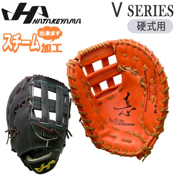 ハタケヤマ（HATAKEYAMA） 野球 ファーストミット FAバック 硬式用