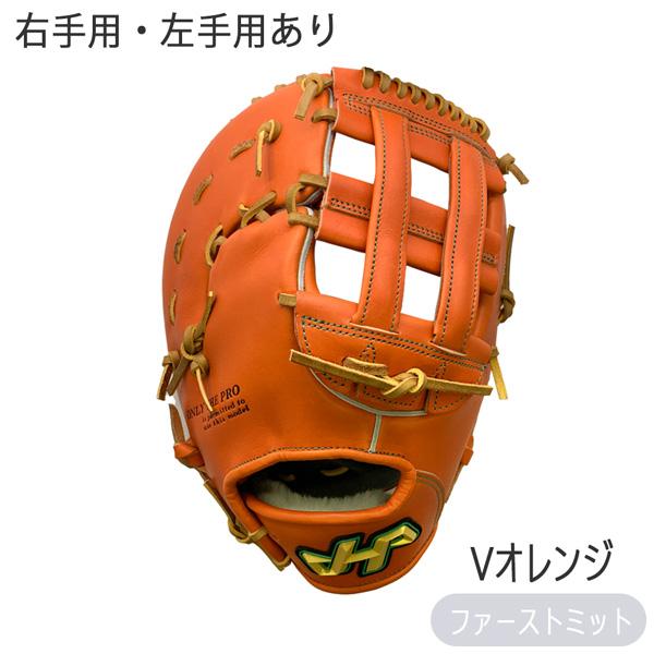 【新品】ハタケヤマ　ファーストミット　V-F1tr 野球 ハタケヤマ 硬式 ミット ファーストミット 一塁手用