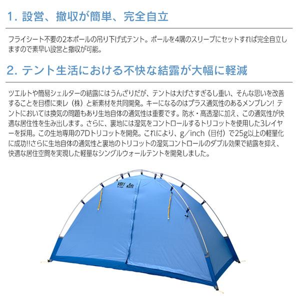 プロモンテ PuroMonte VB11 1人用超軽量シングルウォールアルパインテント サックスブルー 数量限定販売グランドシート付セット 登山 キャンプ テント ソロ｜move-select｜03