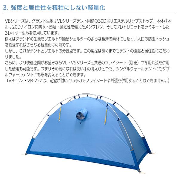 プロモンテ PuroMonte VB21T 2人用超軽量シングルウォールアルパイン