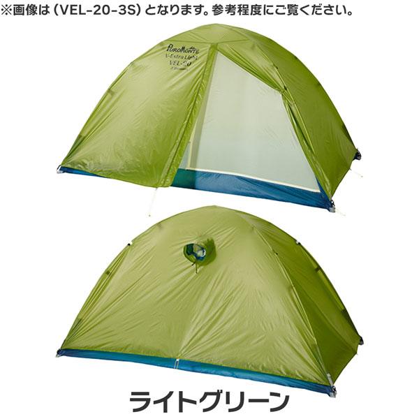 グリーンテント VEL-10 3S 1人用 PUROMONTE（プロモンテ） 超軽量ダブルウォール1人用 山岳テント