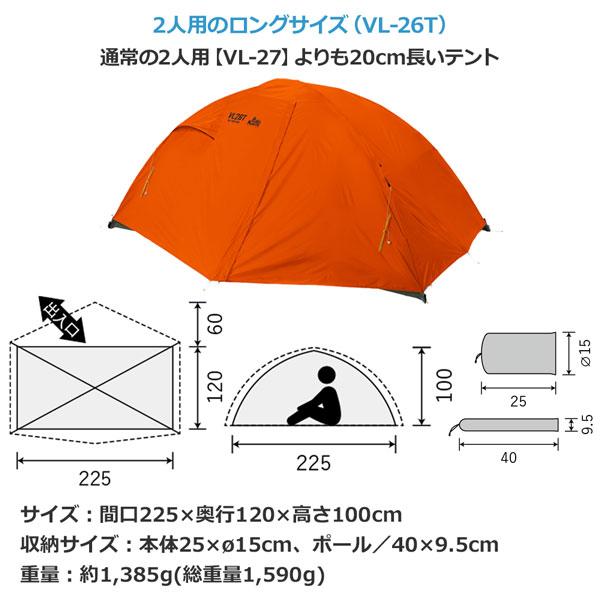 プロモンテ PuroMonte VL26T 2人用超軽量アルパインテント オレンジ グランドシート付セット 登山 キャンプ テント ソロ｜move-select｜02