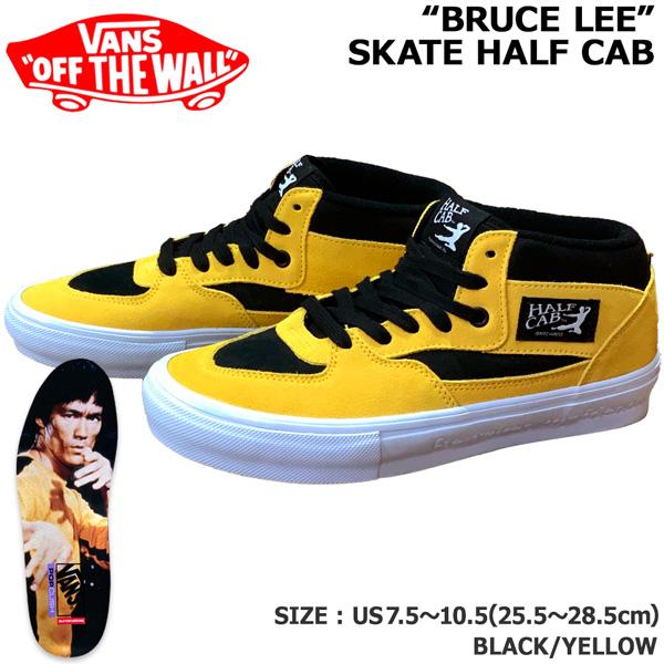 スケート ハーフキャブ VANS バンズ SKATE HALF CAB BRUCE LEE BLACK/YELLOW US SK8
