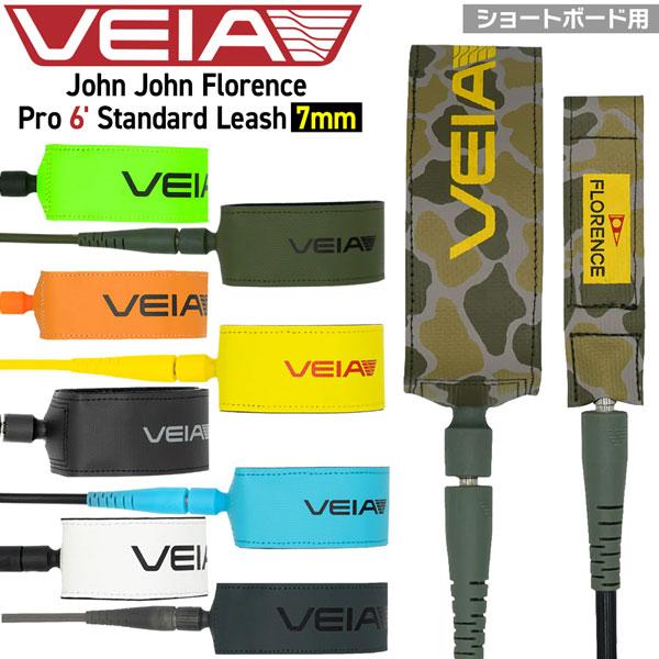 VEIA John John Florence 6' リーシュコード ヴェイア リーシュコード VEIA John Florence Pro 6' x 7mm VJJF6