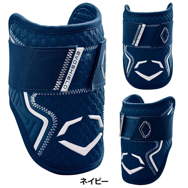 エルボーガード 成型 エボシールド EVOSHIELD カスタムフィット 左右兼用ひじ用 野球 打者用 形状記憶 手洗い可 PRO SRZ2.0 日本正規品 WB57260