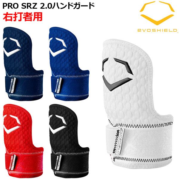 ディマリニ（DeMARINI） PRO SRZ 2.0ハンドガード 成型 エボシールド