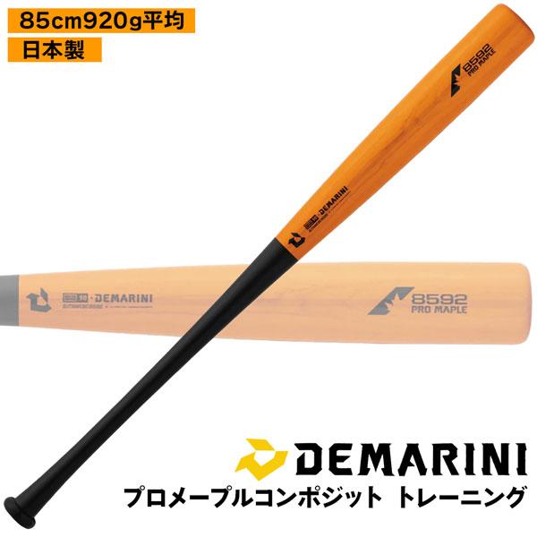 ディマリニ プロメープル コンポジットバット トレーニングバット 85cm 楽天市場】ウィルソン ディマリニ プロメープルコンポジット