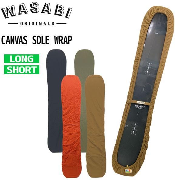 スノーボード ケース ワサビ キャンバスソールラップ WASABI ソール