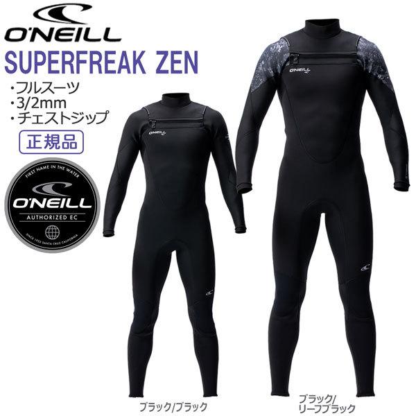 期間限定 フルスーツ チェストジップ 22 オニール ONEILL SUPERFREAK