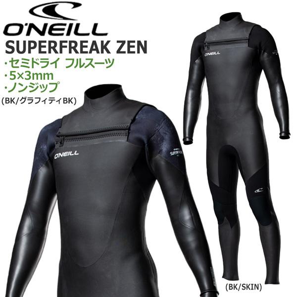 ウェットスーツ セミドライ 21-22 オニール スーパーフリーク ゼン 5/3mm ノンジップ SUPERFREAK ZEN :wg-1960:MOVEセレクト - 通販 - Yahoo!ショッピング ウェットスーツ セミドライ 21-22 オニール スーパーフリーク ゼン 5/3mm ノンジップ SUPERFREAK ZEN :wg-1960:MOVEセレクト - 通販 - Yahoo!ショッピング